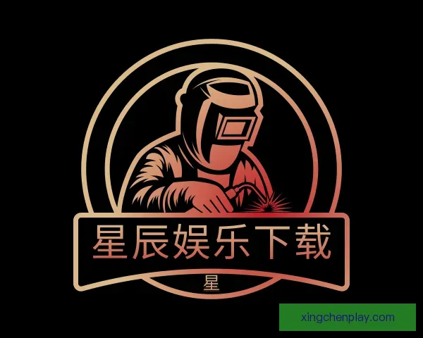 介绍星辰娱乐下载
